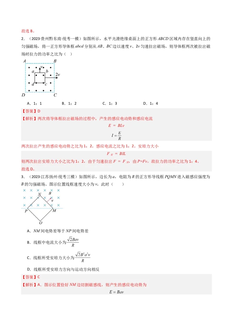 热点12导线框进出磁场的电磁感应模型（解析版）_4.2025物理总复习_2024年新高考资料_3.2024专项复习_2024年高考物理热点&middot;重点&middot;难点专练（新高考专用）