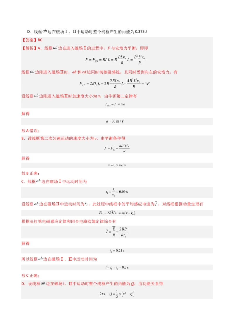 热点12导线框进出磁场的电磁感应模型（解析版）_4.2025物理总复习_2024年新高考资料_3.2024专项复习_2024年高考物理热点&middot;重点&middot;难点专练（新高考专用）
