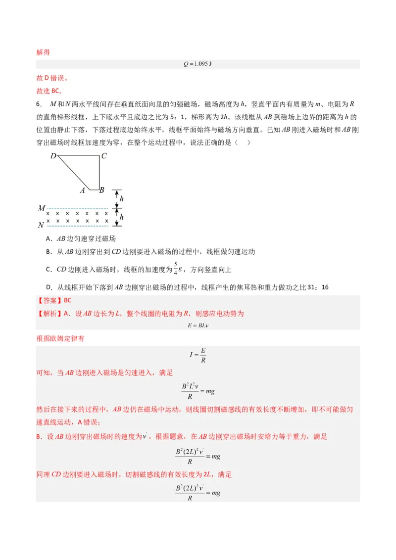 热点12导线框进出磁场的电磁感应模型（解析版）_4.2025物理总复习_2024年新高考资料_3.2024专项复习_2024年高考物理热点&middot;重点&middot;难点专练（新高考专用）