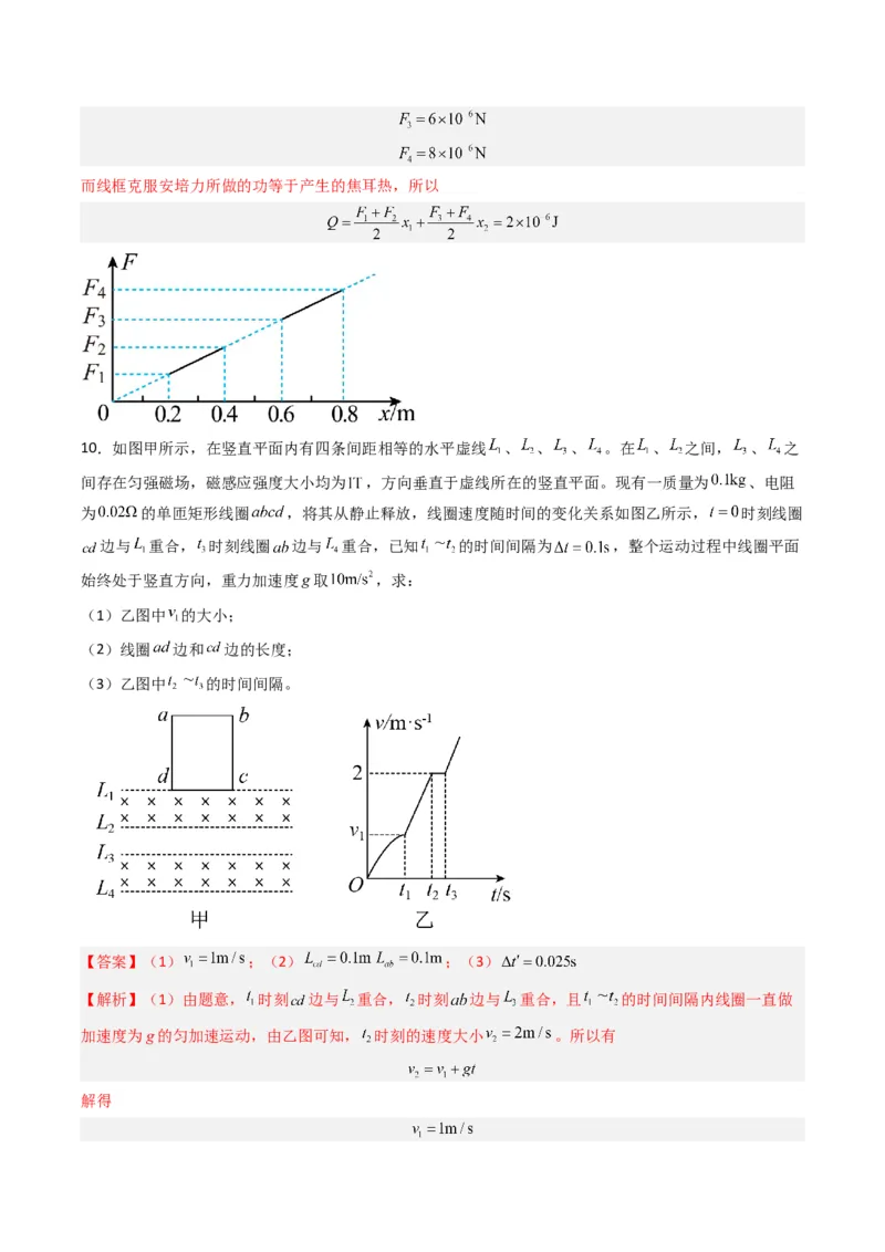 热点12导线框进出磁场的电磁感应模型（解析版）_4.2025物理总复习_2024年新高考资料_3.2024专项复习_2024年高考物理热点&middot;重点&middot;难点专练（新高考专用）
