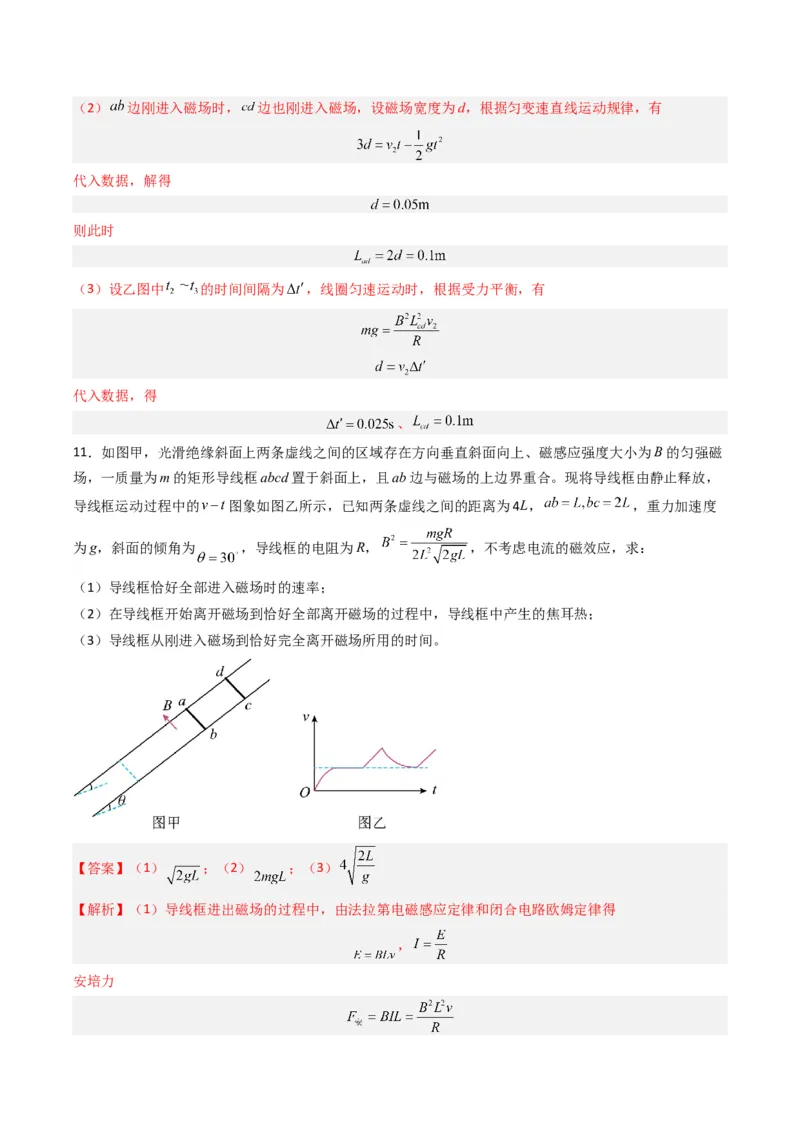 热点12导线框进出磁场的电磁感应模型（解析版）_4.2025物理总复习_2024年新高考资料_3.2024专项复习_2024年高考物理热点&middot;重点&middot;难点专练（新高考专用）