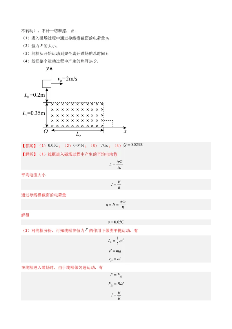 热点12导线框进出磁场的电磁感应模型（解析版）_4.2025物理总复习_2024年新高考资料_3.2024专项复习_2024年高考物理热点&middot;重点&middot;难点专练（新高考专用）