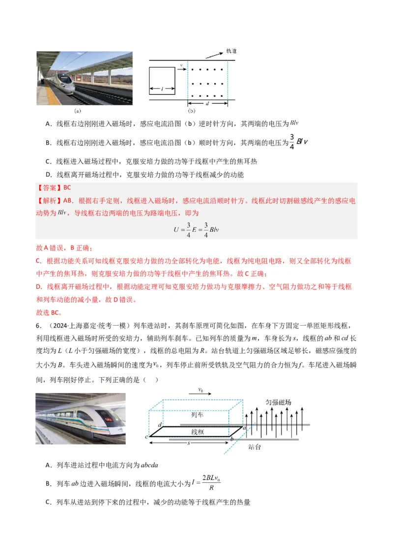 热点12导线框进出磁场的电磁感应模型（解析版）_4.2025物理总复习_2024年新高考资料_3.2024专项复习_2024年高考物理热点&middot;重点&middot;难点专练（新高考专用）