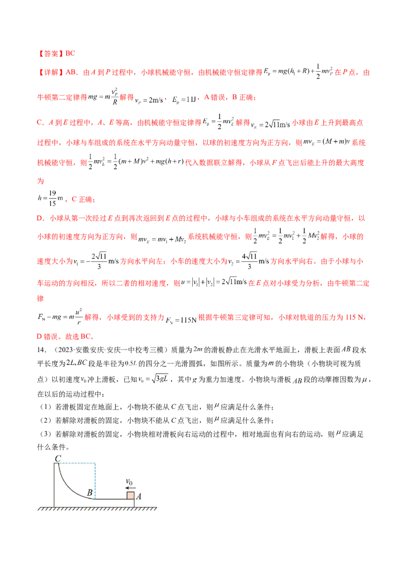 第31讲动量守恒定律及其应用（练习）（解析版）_4.2025物理总复习_2024年新高考资料_1.2024一轮复习_2024年高考物理一轮复习讲练测（新教材新高考）_第31讲动量守恒定律及其应用（练习）