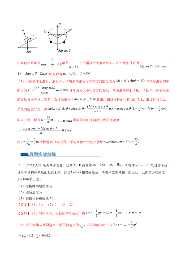 第31讲动量守恒定律及其应用（练习）（解析版）_4.2025物理总复习_2024年新高考资料_1.2024一轮复习_2024年高考物理一轮复习讲练测（新教材新高考）_第31讲动量守恒定律及其应用（练习）