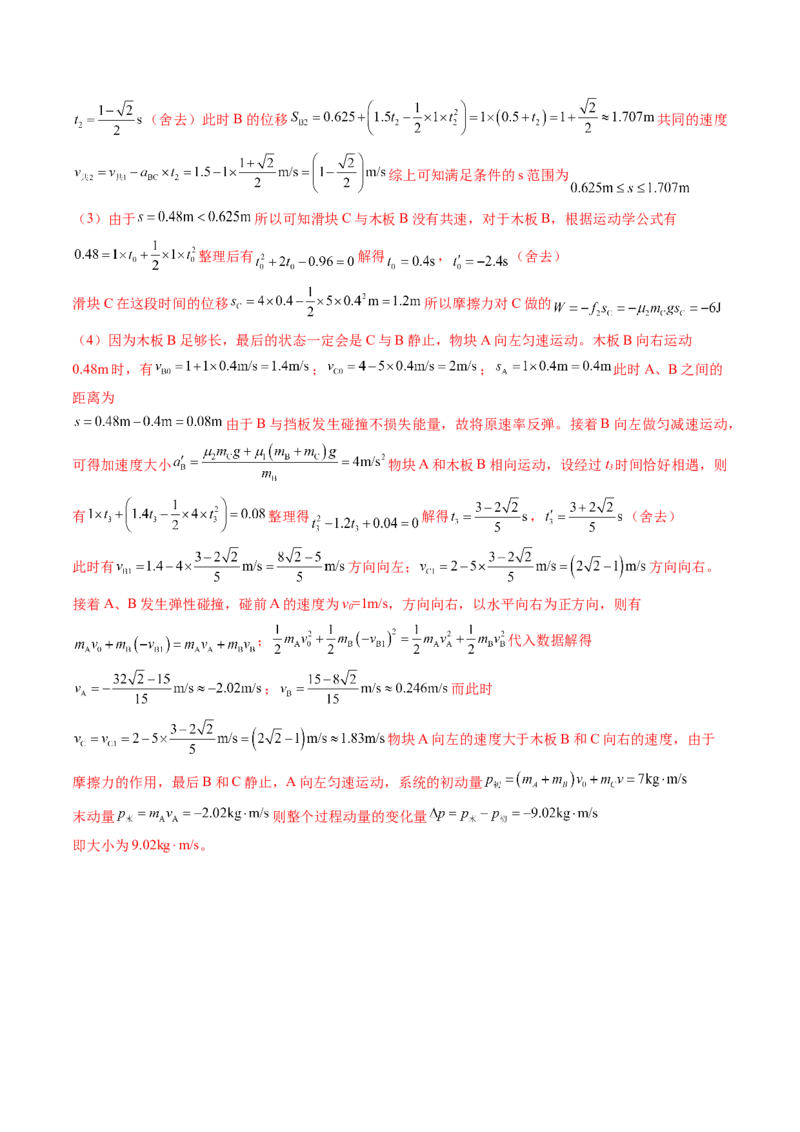 第31讲动量守恒定律及其应用（练习）（解析版）_4.2025物理总复习_2024年新高考资料_1.2024一轮复习_2024年高考物理一轮复习讲练测（新教材新高考）_第31讲动量守恒定律及其应用（练习）