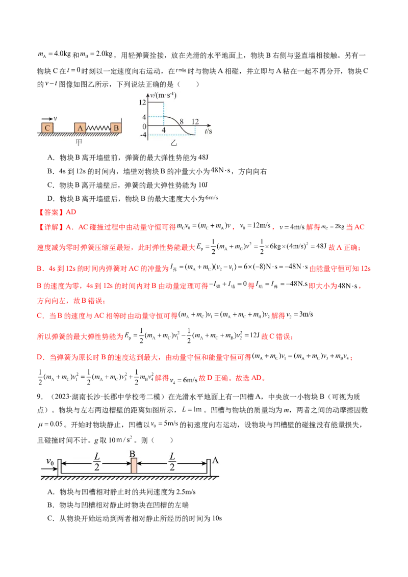 第31讲动量守恒定律及其应用（练习）（解析版）_4.2025物理总复习_2024年新高考资料_1.2024一轮复习_2024年高考物理一轮复习讲练测（新教材新高考）_第31讲动量守恒定律及其应用（练习）
