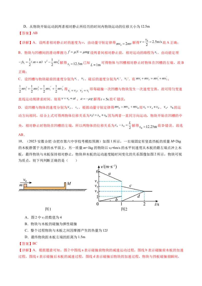 第31讲动量守恒定律及其应用（练习）（解析版）_4.2025物理总复习_2024年新高考资料_1.2024一轮复习_2024年高考物理一轮复习讲练测（新教材新高考）_第31讲动量守恒定律及其应用（练习）