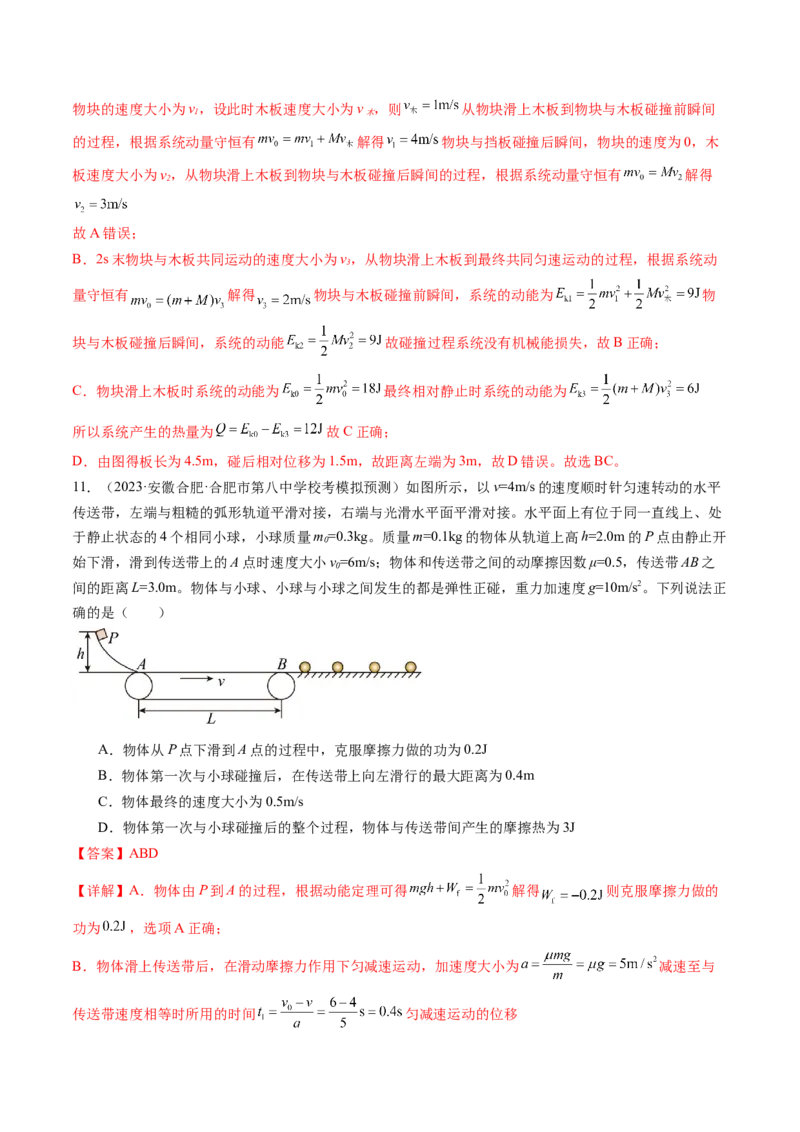 第31讲动量守恒定律及其应用（练习）（解析版）_4.2025物理总复习_2024年新高考资料_1.2024一轮复习_2024年高考物理一轮复习讲练测（新教材新高考）_第31讲动量守恒定律及其应用（练习）