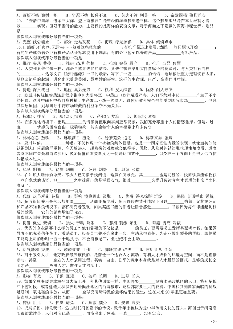 2013年413公务员联考《行测》卷（辽宁、湖南、湖北、安徽、四川、福建、云南、黑龙江、江西、广西、贵州、海南、山西、重庆、宁夏、西藏）_34省+国考真题_重庆公务员考试真题pdf版