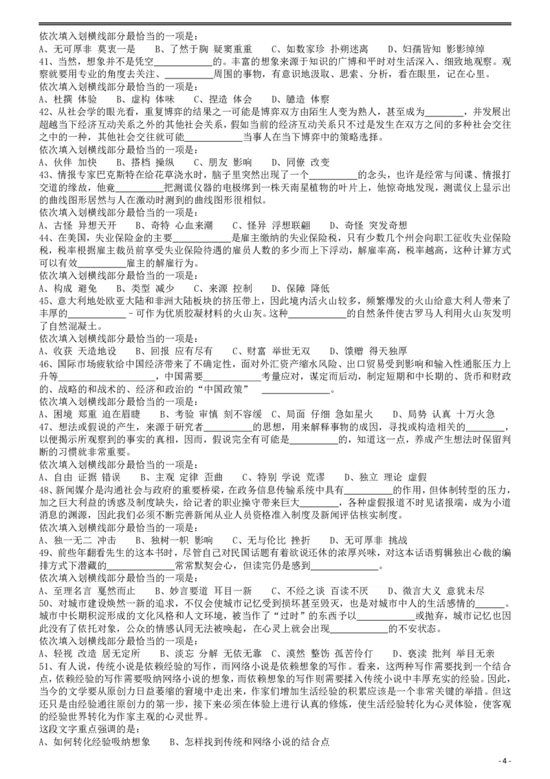 2013年413公务员联考《行测》卷（辽宁、湖南、湖北、安徽、四川、福建、云南、黑龙江、江西、广西、贵州、海南、山西、重庆、宁夏、西藏）_34省+国考真题_重庆公务员考试真题pdf版