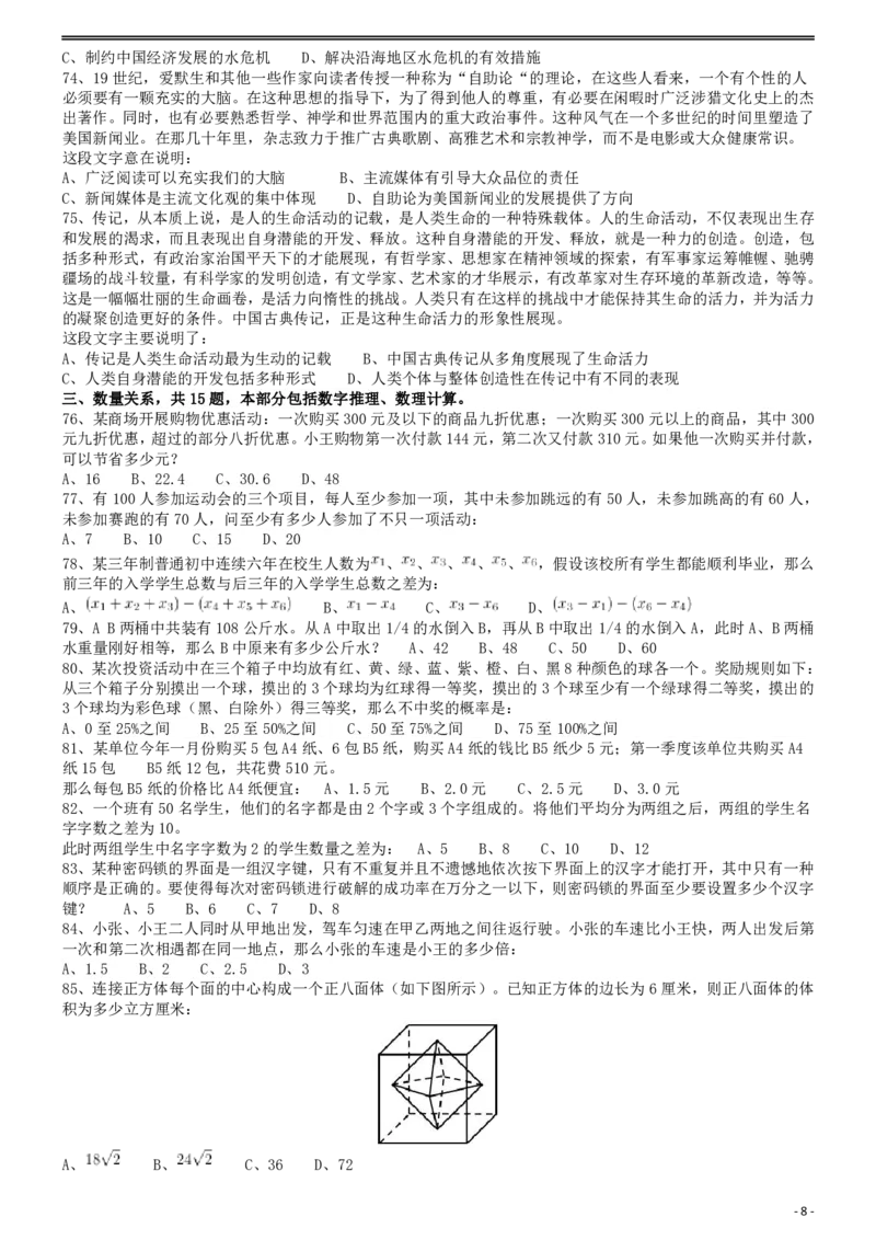 2013年413公务员联考《行测》卷（辽宁、湖南、湖北、安徽、四川、福建、云南、黑龙江、江西、广西、贵州、海南、山西、重庆、宁夏、西藏）_34省+国考真题_重庆公务员考试真题pdf版