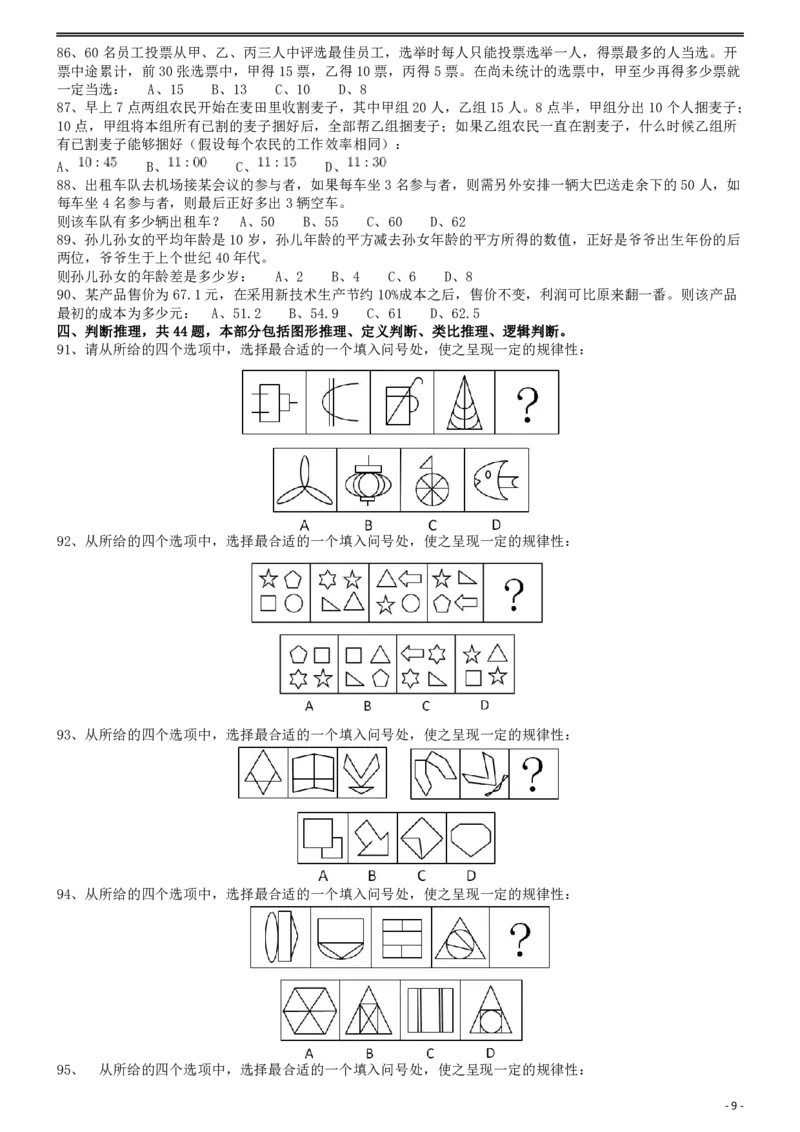 2013年413公务员联考《行测》卷（辽宁、湖南、湖北、安徽、四川、福建、云南、黑龙江、江西、广西、贵州、海南、山西、重庆、宁夏、西藏）_34省+国考真题_重庆公务员考试真题pdf版