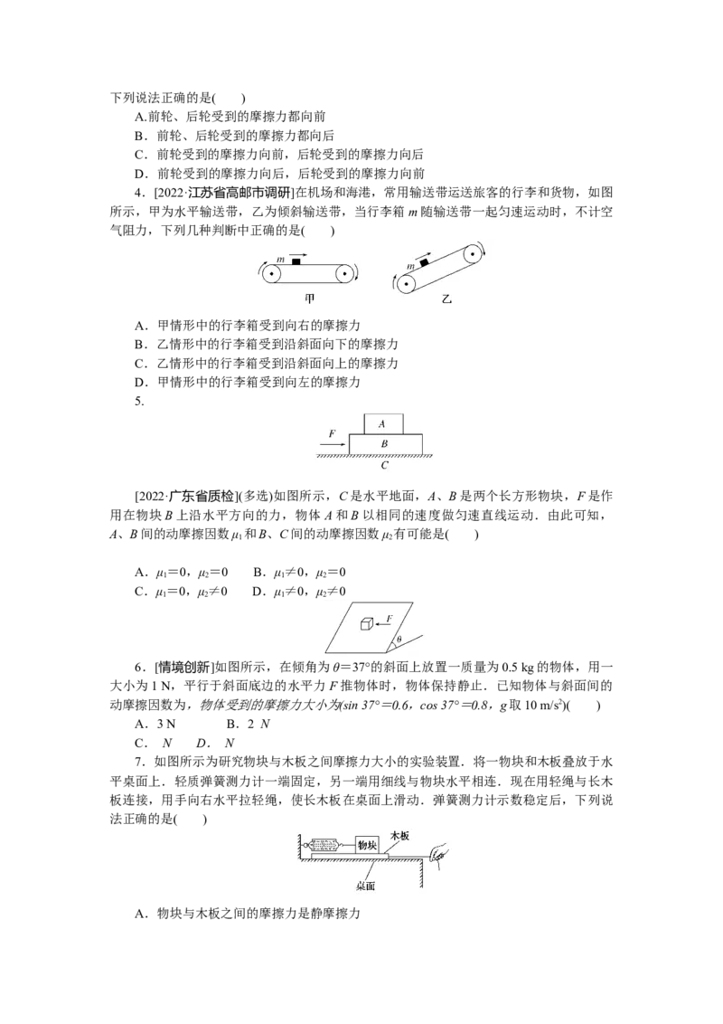 专题8摩擦力_4.2025物理总复习_赠品通用版（老高考）复习资料_专项复习_2023《微专题&middot;小练习》&middot;物理&middot;L-5