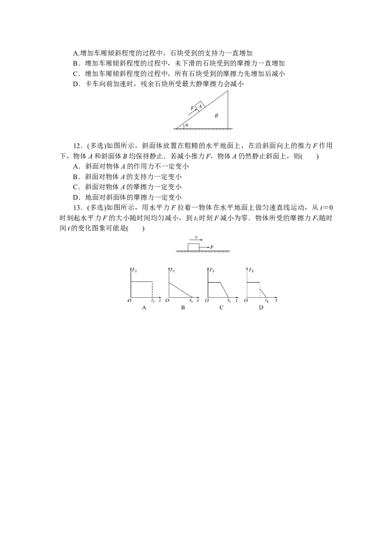 专题8摩擦力_4.2025物理总复习_赠品通用版（老高考）复习资料_专项复习_2023《微专题&middot;小练习》&middot;物理&middot;L-5