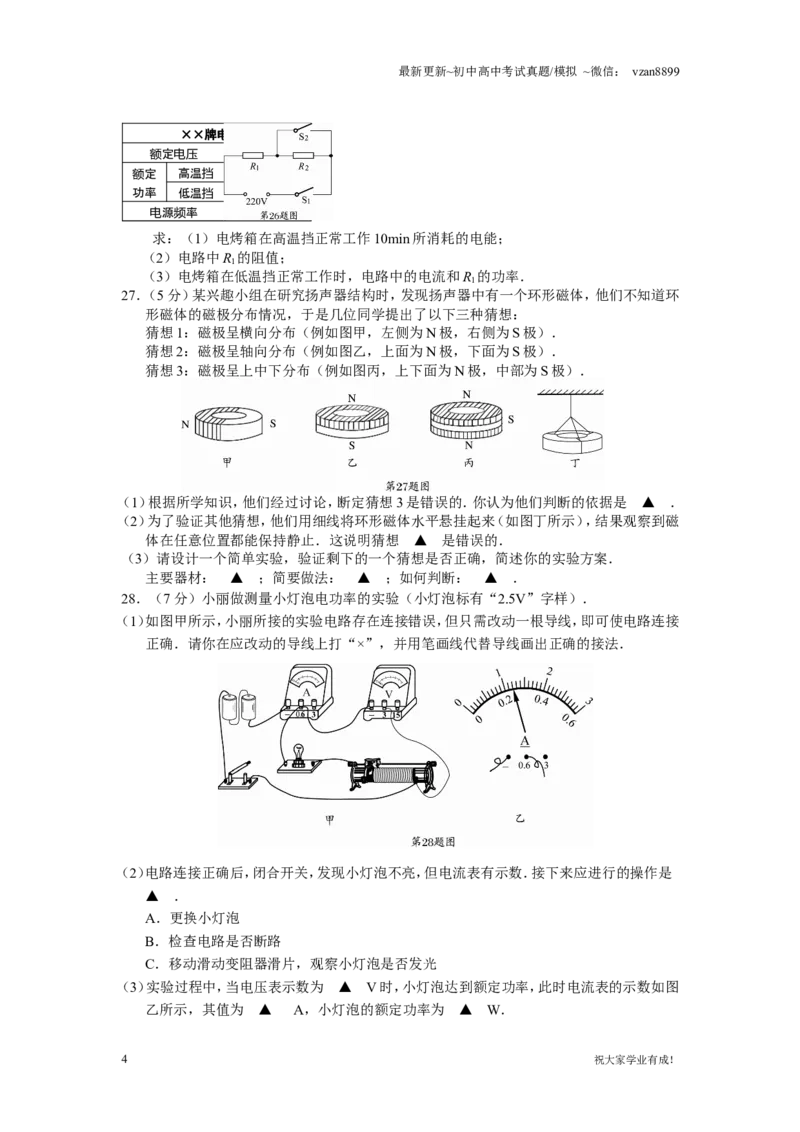 2009年江苏南京市中考物理试卷及答案_江苏省中考_01江苏省13市中考历年真题2008-2025新_、中考全套_江苏省中考历年真题_南京中考历年真题_04南京中考物理（2008年-2023年）_真题