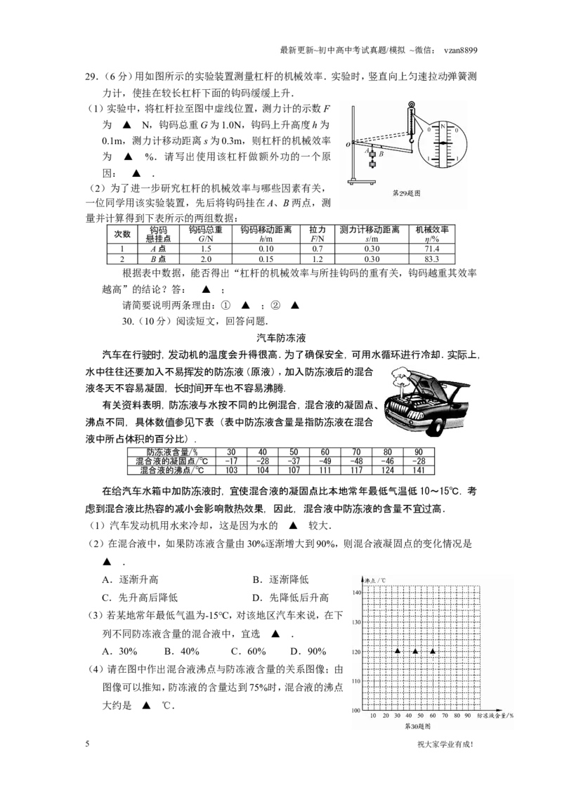 2009年江苏南京市中考物理试卷及答案_江苏省中考_01江苏省13市中考历年真题2008-2025新_、中考全套_江苏省中考历年真题_南京中考历年真题_04南京中考物理（2008年-2023年）_真题
