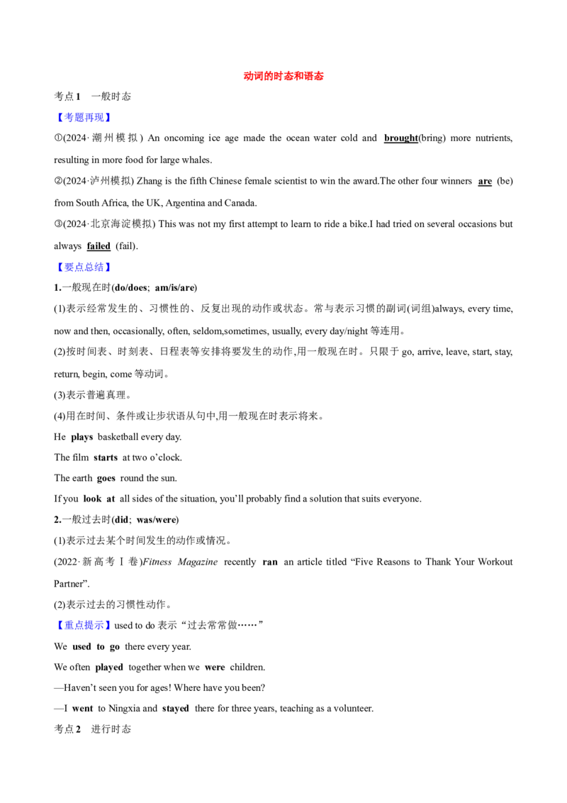 04.动词的时态和语态_3.2025英语总复习_2025年新高考资料_一轮复习_2025年高考英语一轮复习语法知识必备(知识点PPT+精析精练)