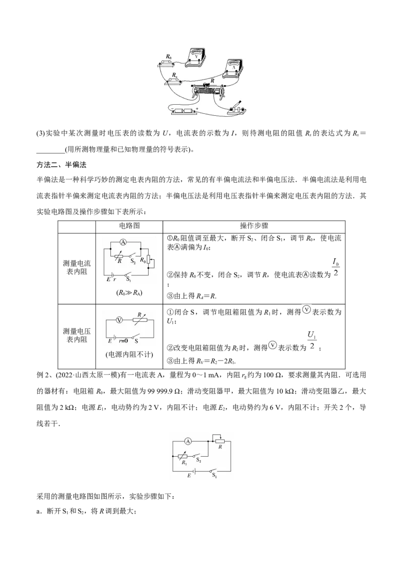 第三讲导体电阻率的测量（原卷版）_4.2025物理总复习_2023年新高复习资料_一轮复习_2023年高三物理一轮复习精讲精练278111462_第九章恒定电流