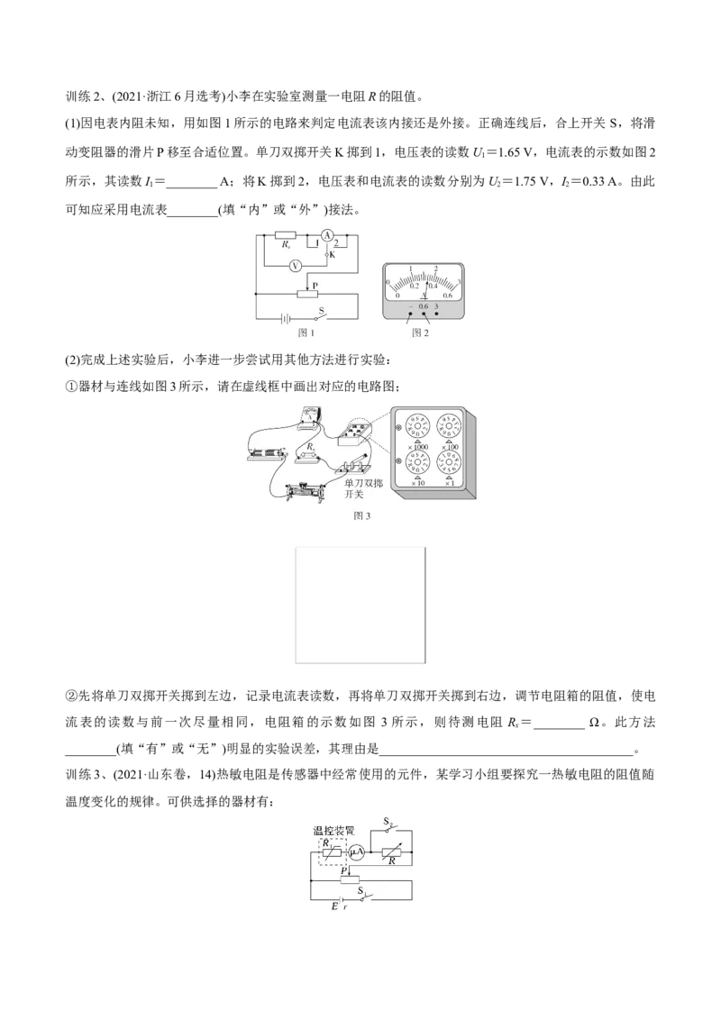 第三讲导体电阻率的测量（原卷版）_4.2025物理总复习_2023年新高复习资料_一轮复习_2023年高三物理一轮复习精讲精练278111462_第九章恒定电流