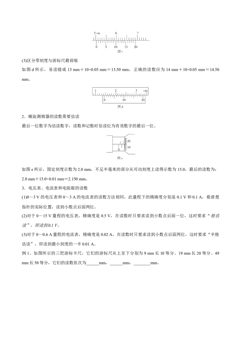 第三讲导体电阻率的测量（原卷版）_4.2025物理总复习_2023年新高复习资料_一轮复习_2023年高三物理一轮复习精讲精练278111462_第九章恒定电流