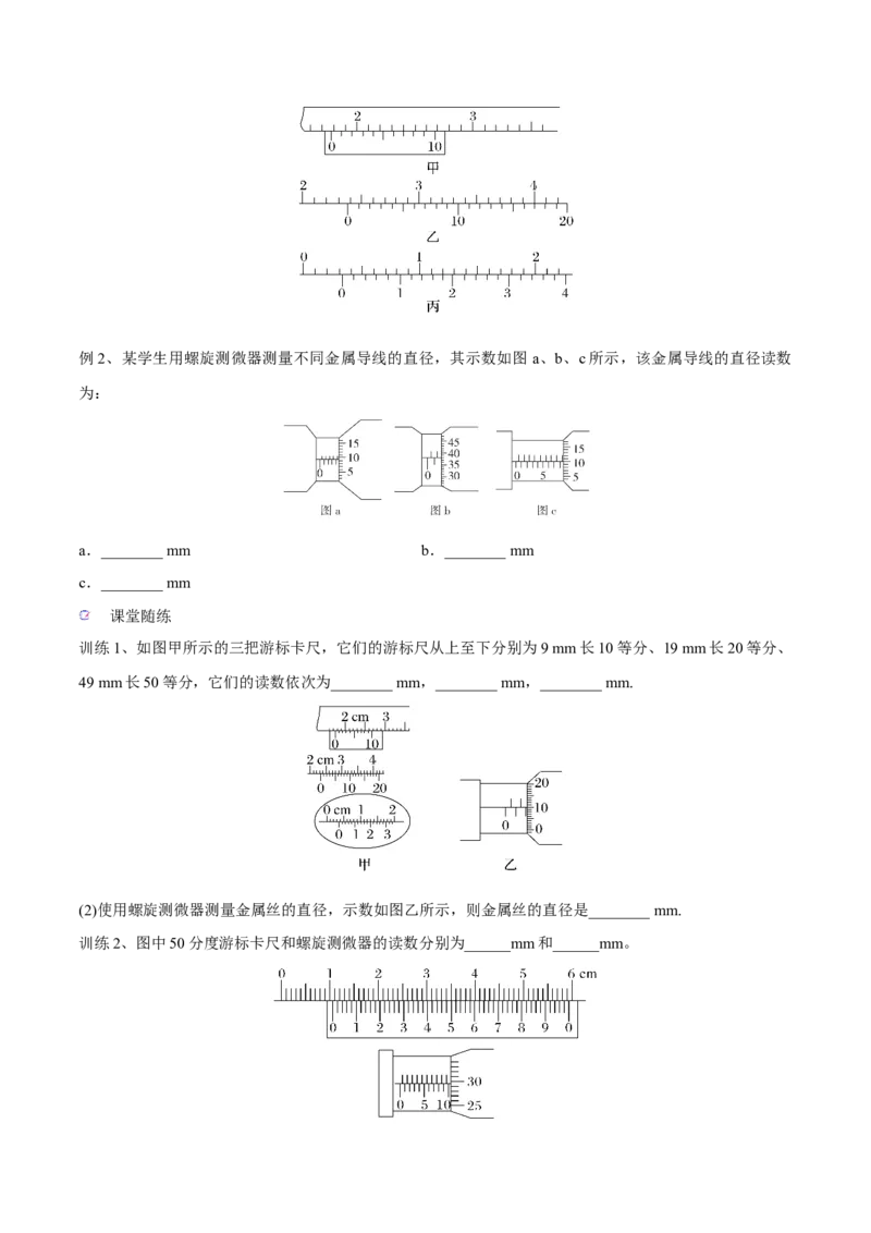 第三讲导体电阻率的测量（原卷版）_4.2025物理总复习_2023年新高复习资料_一轮复习_2023年高三物理一轮复习精讲精练278111462_第九章恒定电流