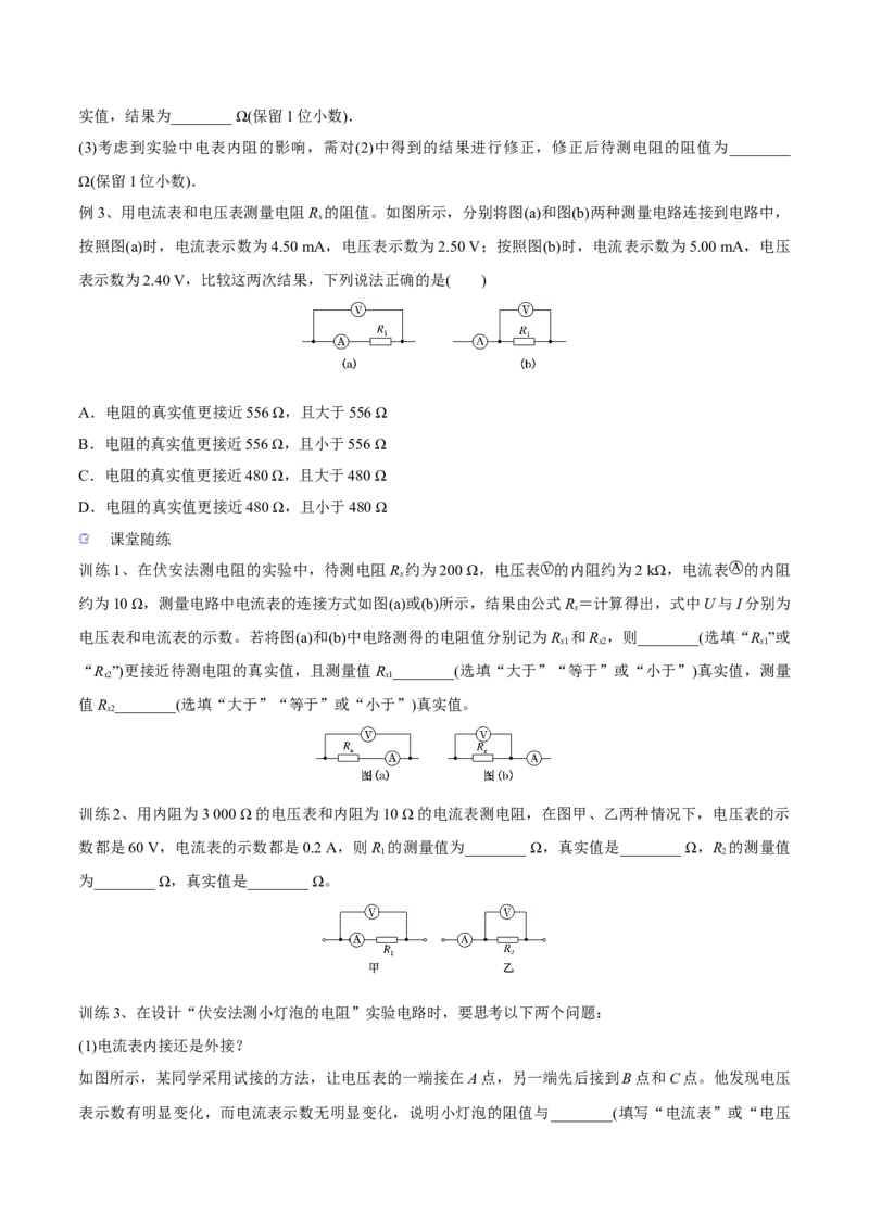 第三讲导体电阻率的测量（原卷版）_4.2025物理总复习_2023年新高复习资料_一轮复习_2023年高三物理一轮复习精讲精练278111462_第九章恒定电流