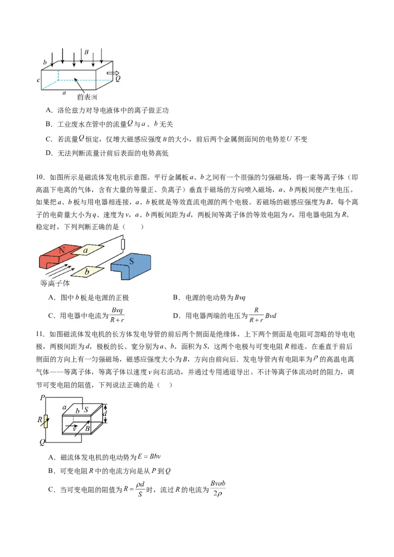 第50讲带电粒子在叠加场中的运动（练习）（原卷版）_4.2025物理总复习_2025年新高考资料_一轮复习_2025年高考物理一轮复习讲练测（新教材新高考）