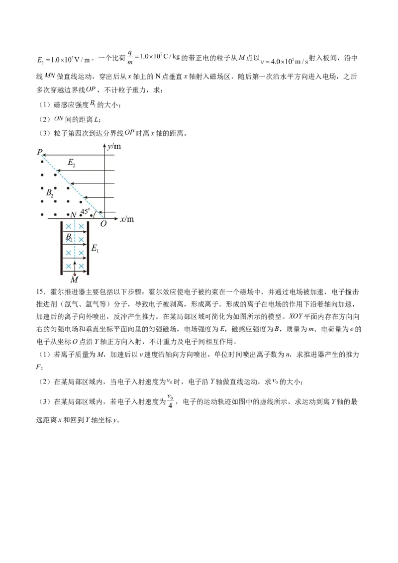 第50讲带电粒子在叠加场中的运动（练习）（原卷版）_4.2025物理总复习_2025年新高考资料_一轮复习_2025年高考物理一轮复习讲练测（新教材新高考）