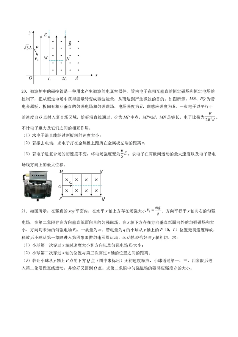 第50讲带电粒子在叠加场中的运动（练习）（原卷版）_4.2025物理总复习_2025年新高考资料_一轮复习_2025年高考物理一轮复习讲练测（新教材新高考）