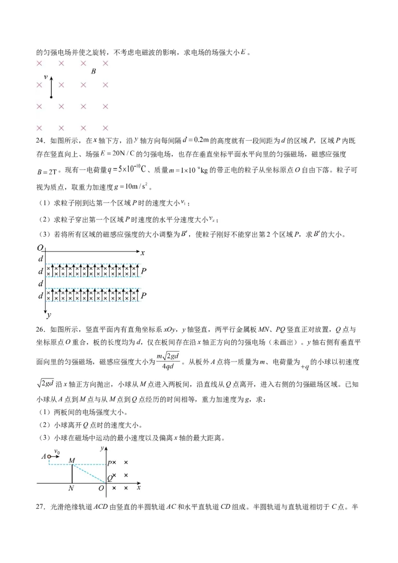第50讲带电粒子在叠加场中的运动（练习）（原卷版）_4.2025物理总复习_2025年新高考资料_一轮复习_2025年高考物理一轮复习讲练测（新教材新高考）