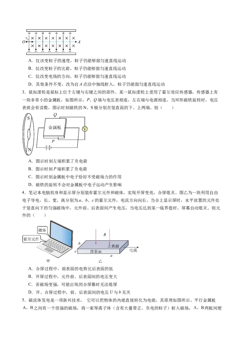 第50讲带电粒子在叠加场中的运动（练习）（原卷版）_4.2025物理总复习_2025年新高考资料_一轮复习_2025年高考物理一轮复习讲练测（新教材新高考）