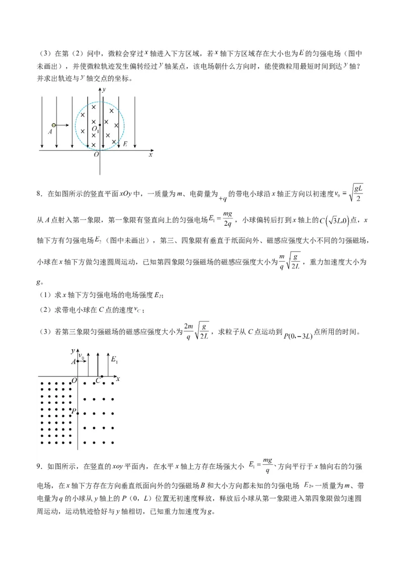 第50讲带电粒子在叠加场中的运动（练习）（原卷版）_4.2025物理总复习_2025年新高考资料_一轮复习_2025年高考物理一轮复习讲练测（新教材新高考）