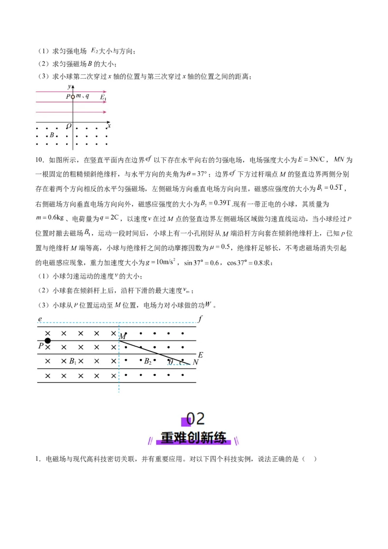 第50讲带电粒子在叠加场中的运动（练习）（原卷版）_4.2025物理总复习_2025年新高考资料_一轮复习_2025年高考物理一轮复习讲练测（新教材新高考）