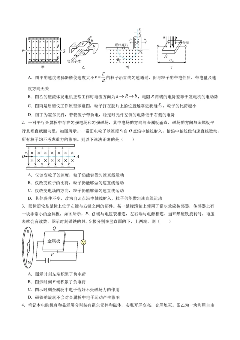 第50讲带电粒子在叠加场中的运动（练习）（原卷版）_4.2025物理总复习_2025年新高考资料_一轮复习_2025年高考物理一轮复习讲练测（新教材新高考）