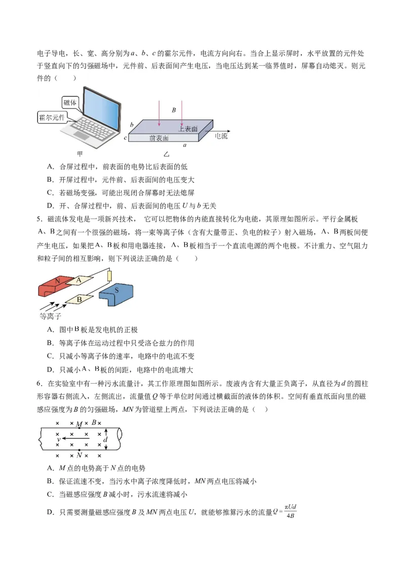 第50讲带电粒子在叠加场中的运动（练习）（原卷版）_4.2025物理总复习_2025年新高考资料_一轮复习_2025年高考物理一轮复习讲练测（新教材新高考）