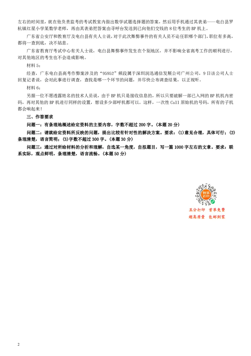 2003年广东公务员考试《申论》真题卷及答案_34省+国考真题_34省考+国考pdf版推荐用这个版本_34省行测+申论真题pdf推荐用这个版本_广东公务员考试真题pdf版