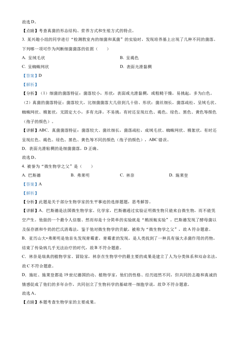 精品解析：天津北京师范大学静海附属学校(天津市静海区北师大实验学校)2023-2024学年八年级上学期期中生物试题（解析版）(1)_北京初中期末题_C605-京七八九_B京生物七八九_北京八上生物