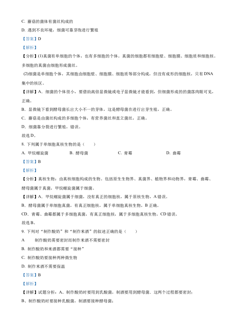 精品解析：天津北京师范大学静海附属学校(天津市静海区北师大实验学校)2023-2024学年八年级上学期期中生物试题（解析版）(1)_北京初中期末题_C605-京七八九_B京生物七八九_北京八上生物