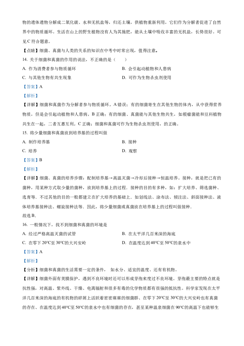 精品解析：天津北京师范大学静海附属学校(天津市静海区北师大实验学校)2023-2024学年八年级上学期期中生物试题（解析版）(1)_北京初中期末题_C605-京七八九_B京生物七八九_北京八上生物