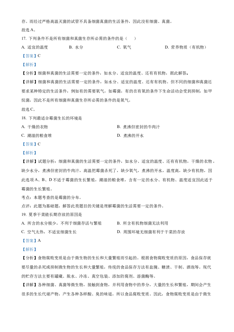 精品解析：天津北京师范大学静海附属学校(天津市静海区北师大实验学校)2023-2024学年八年级上学期期中生物试题（解析版）(1)_北京初中期末题_C605-京七八九_B京生物七八九_北京八上生物