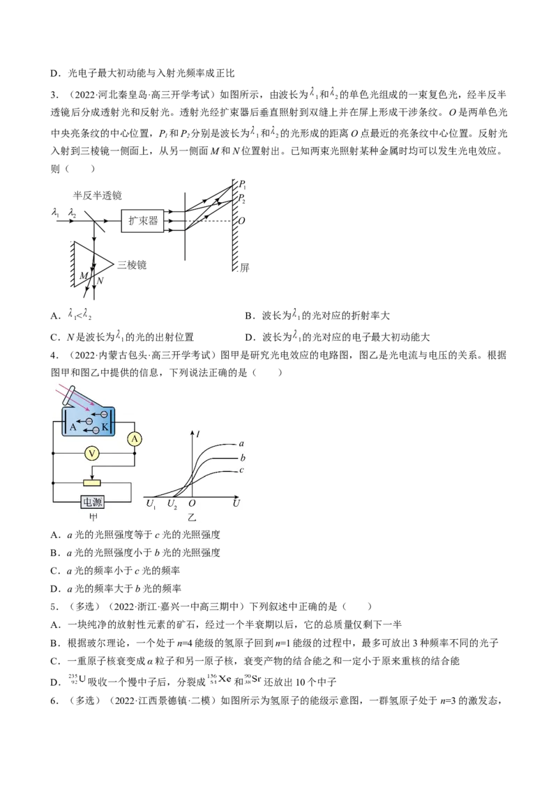 专题16.1　原子结构和波粒二象性练&mdash;&mdash;2023年高考物理一轮复习讲练测（新教材新高考通用）（原卷版）_4.2025物理总复习_2023年新高复习资料_一轮复习