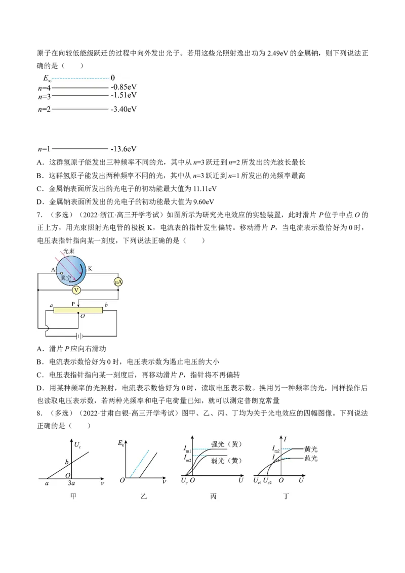 专题16.1　原子结构和波粒二象性练&mdash;&mdash;2023年高考物理一轮复习讲练测（新教材新高考通用）（原卷版）_4.2025物理总复习_2023年新高复习资料_一轮复习