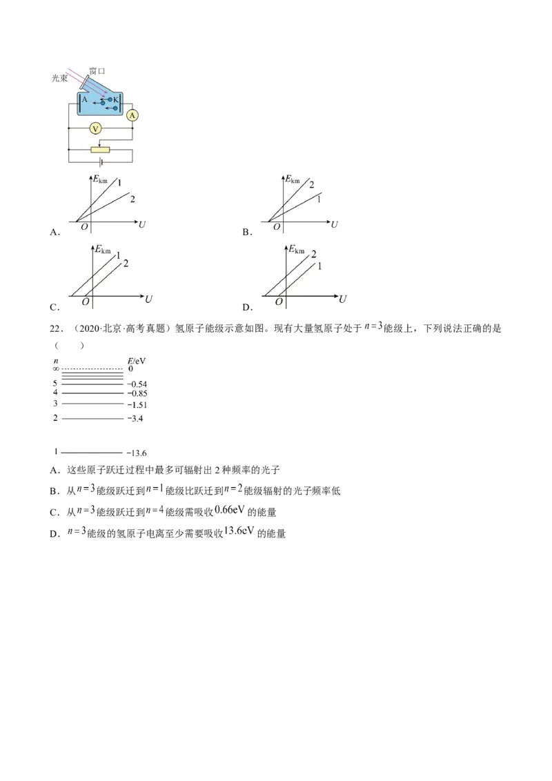 专题16.1　原子结构和波粒二象性练&mdash;&mdash;2023年高考物理一轮复习讲练测（新教材新高考通用）（原卷版）_4.2025物理总复习_2023年新高复习资料_一轮复习
