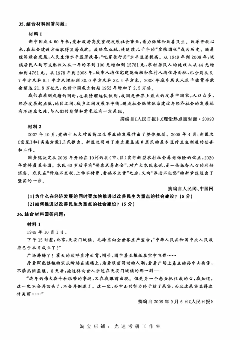 2010年考研政治真题可复制可搜索_考研（政治）历年真题(1994-2025）_1.真题及解析_2.2009-2023年考研政治真题及解析_2009-2023年考研政治真题pdf版
