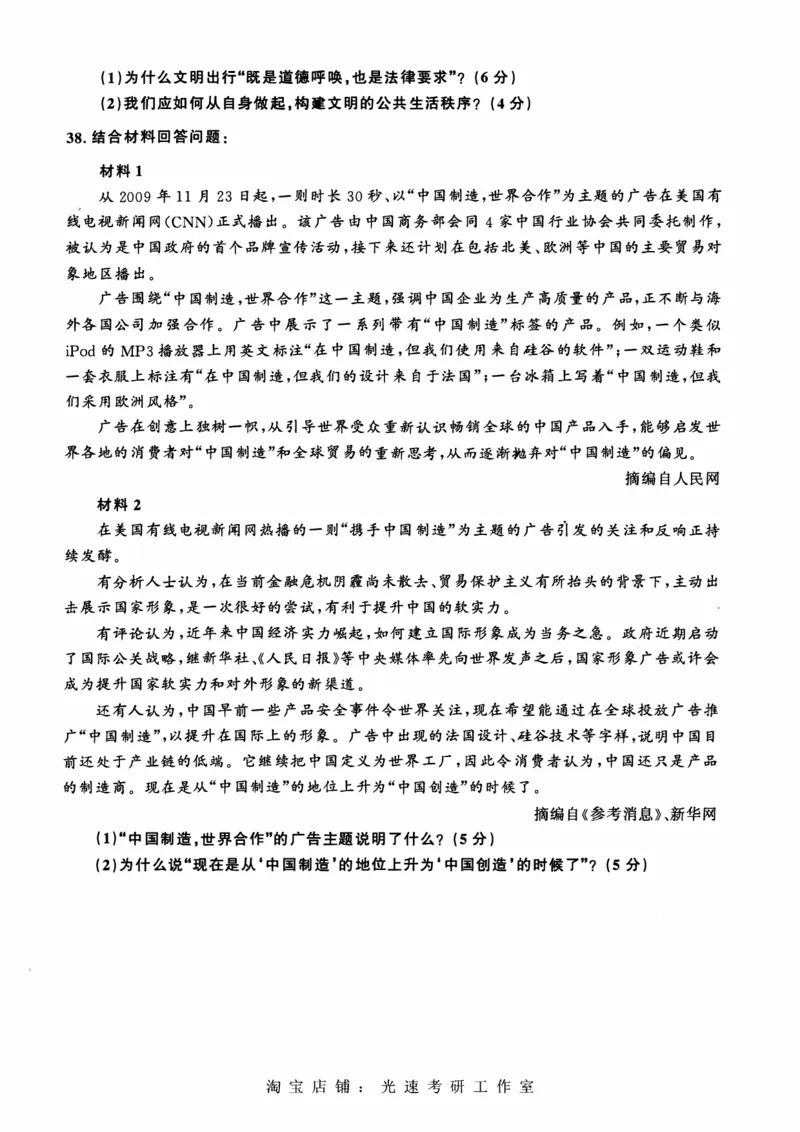 2010年考研政治真题可复制可搜索_考研（政治）历年真题(1994-2025）_1.真题及解析_2.2009-2023年考研政治真题及解析_2009-2023年考研政治真题pdf版