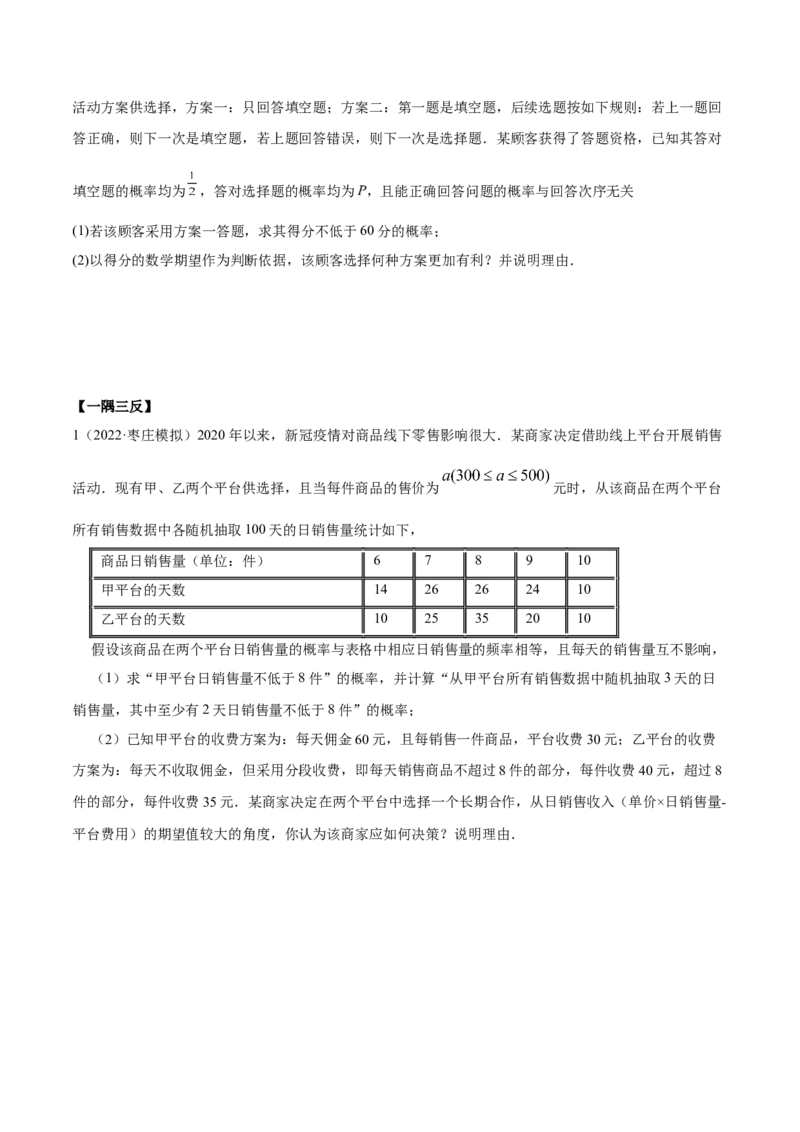 8.4均值与方差在生活中的运用（精讲）（提升版）（原卷版）_2.2025数学总复习_2023年新高考资料_一轮复习_2023年高考数学一轮复习（提升版）（新高考地区专用）
