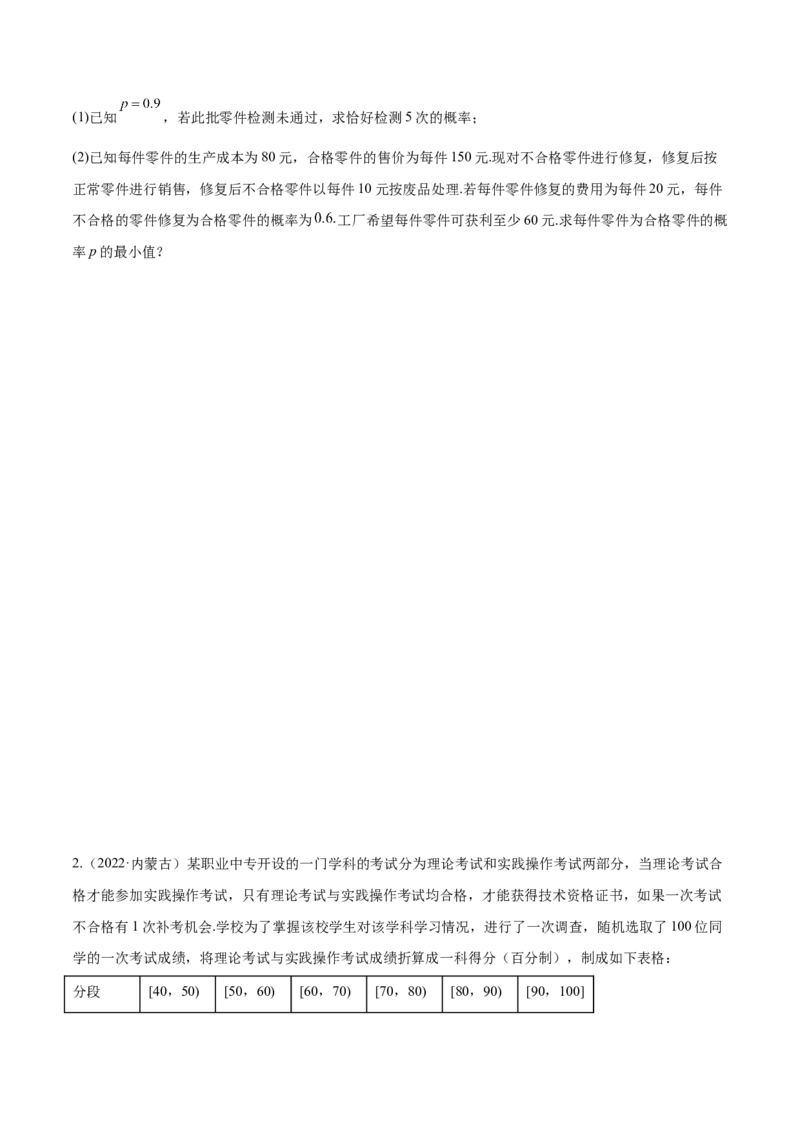 8.4均值与方差在生活中的运用（精讲）（提升版）（原卷版）_2.2025数学总复习_2023年新高考资料_一轮复习_2023年高考数学一轮复习（提升版）（新高考地区专用）