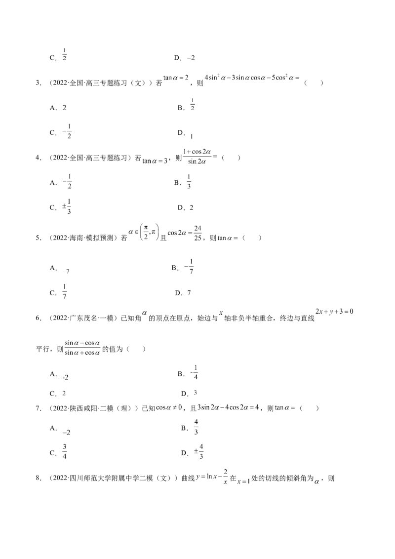 3.2同角三角函数（精练）（基础版）（原卷版）_2.2025数学总复习_2023年新高考资料_一轮复习_2023年高考数学一轮复习（基础版）（新高考地区专用）