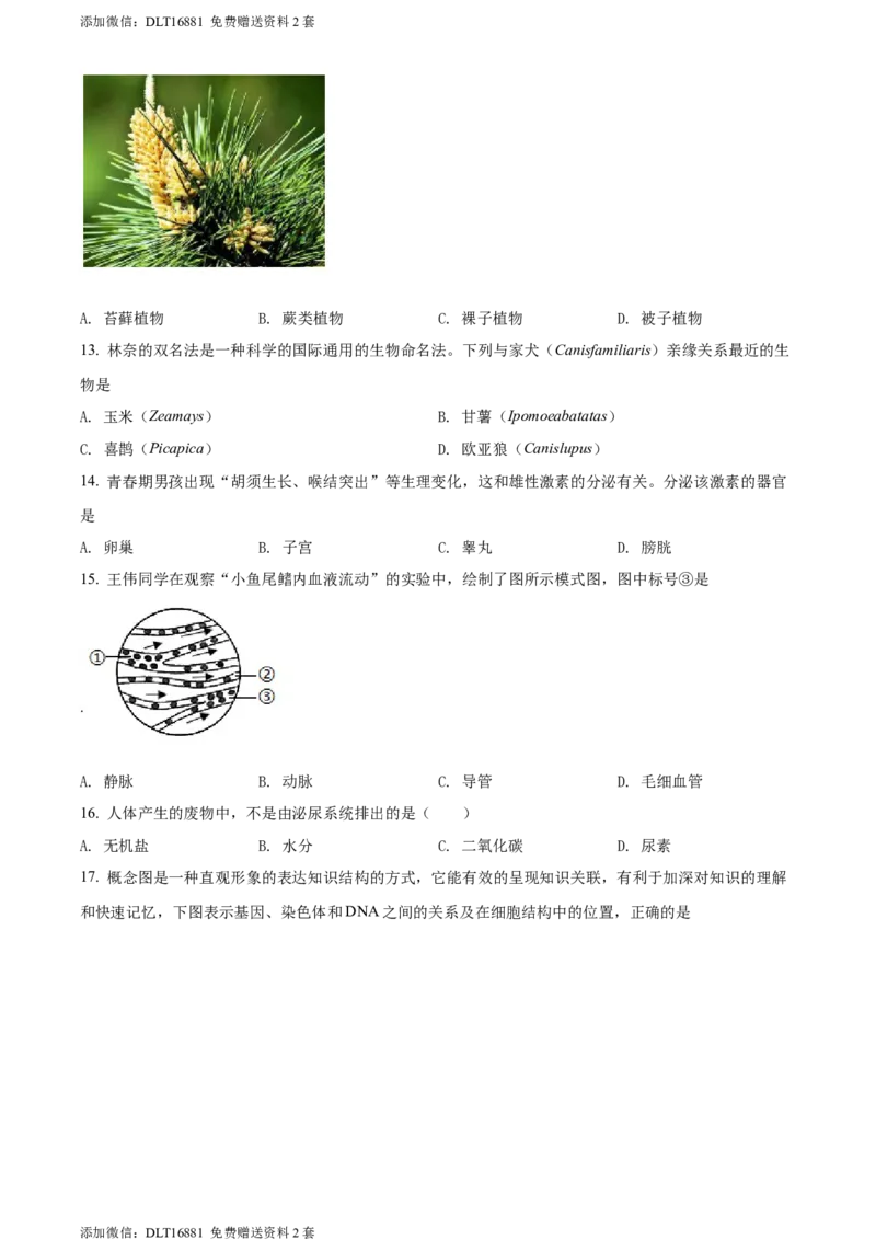 精品解析：2022年江苏省泰州市中考生物真题（原卷版）_江苏省中考_01江苏省13市中考历年真题2008-2025新_、中考全套_江苏省中考历年真题_江苏中考生物(2010年-2024年）